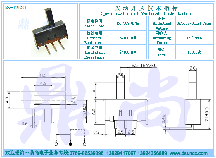 SS-12E21撥動開關