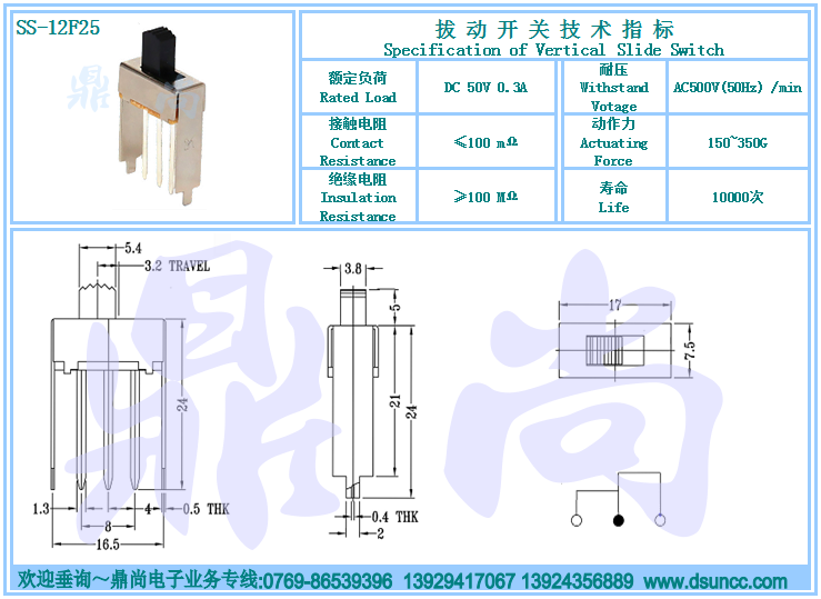 SS-12F25撥動開關